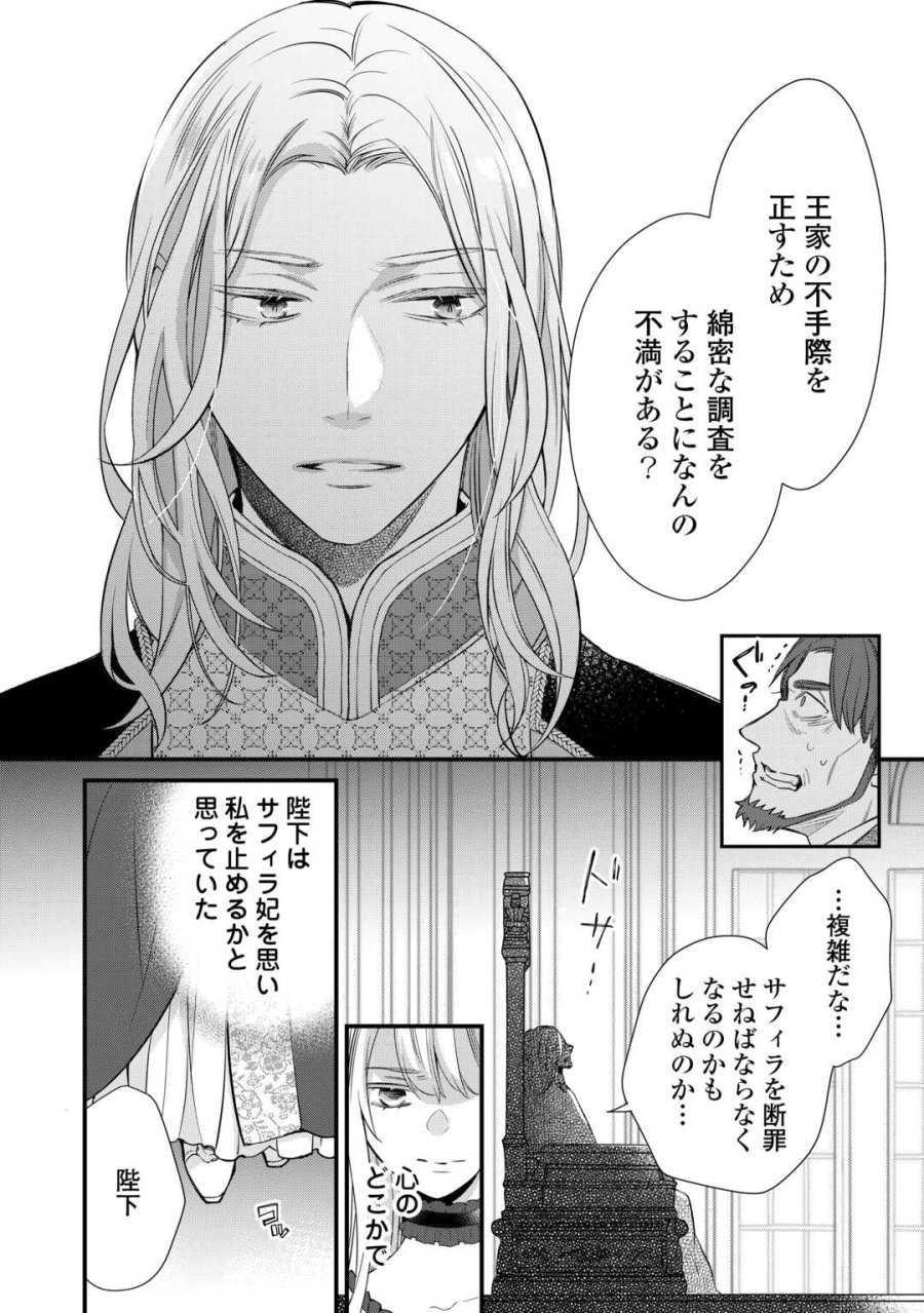 本日、貴方を愛するのをやめます ～王妃と不倫した貴方が悪いのですよ?～ 第11話 - Trang 18