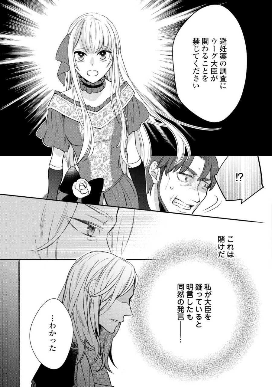 本日、貴方を愛するのをやめます ～王妃と不倫した貴方が悪いのですよ?～ 第11話 - Trang 19