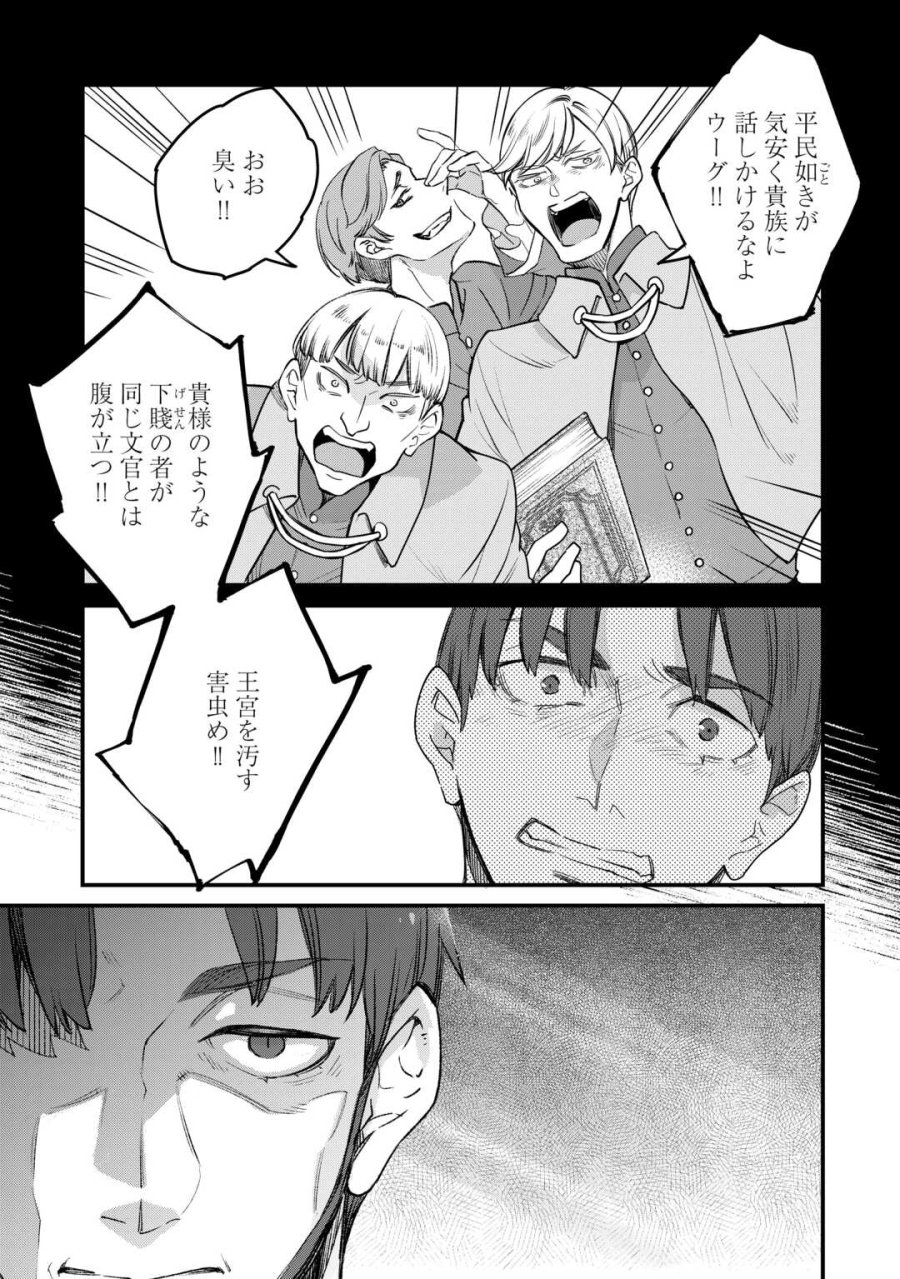 本日、貴方を愛するのをやめます ～王妃と不倫した貴方が悪いのですよ?～ 第11話 - Trang 2