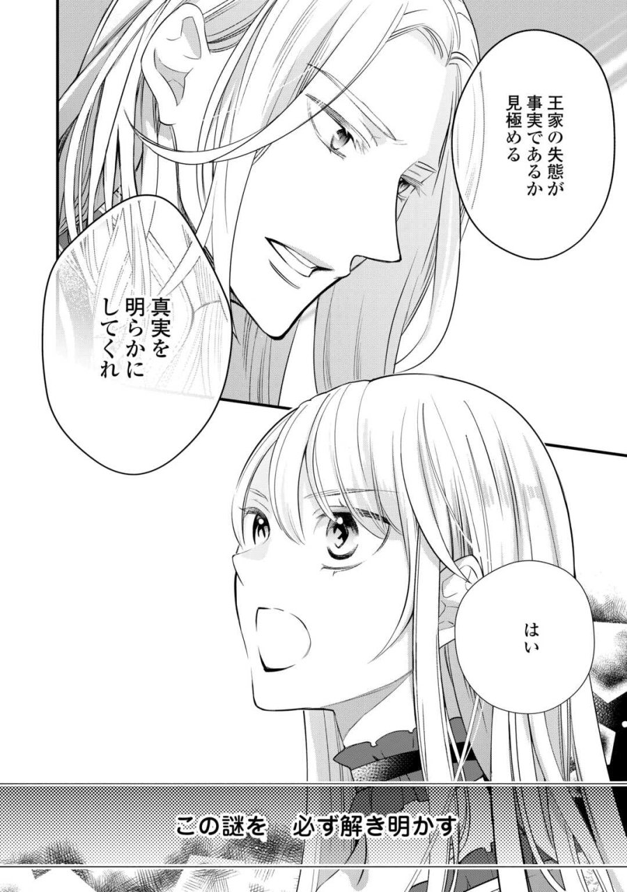 本日、貴方を愛するのをやめます ～王妃と不倫した貴方が悪いのですよ?～ 第11話 - Trang 20