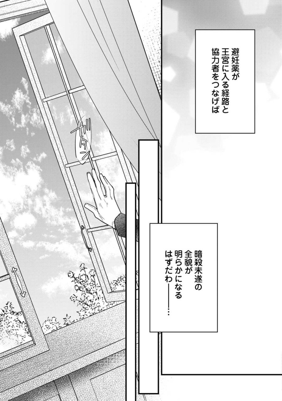 本日、貴方を愛するのをやめます ～王妃と不倫した貴方が悪いのですよ?～ 第11話 - Trang 21