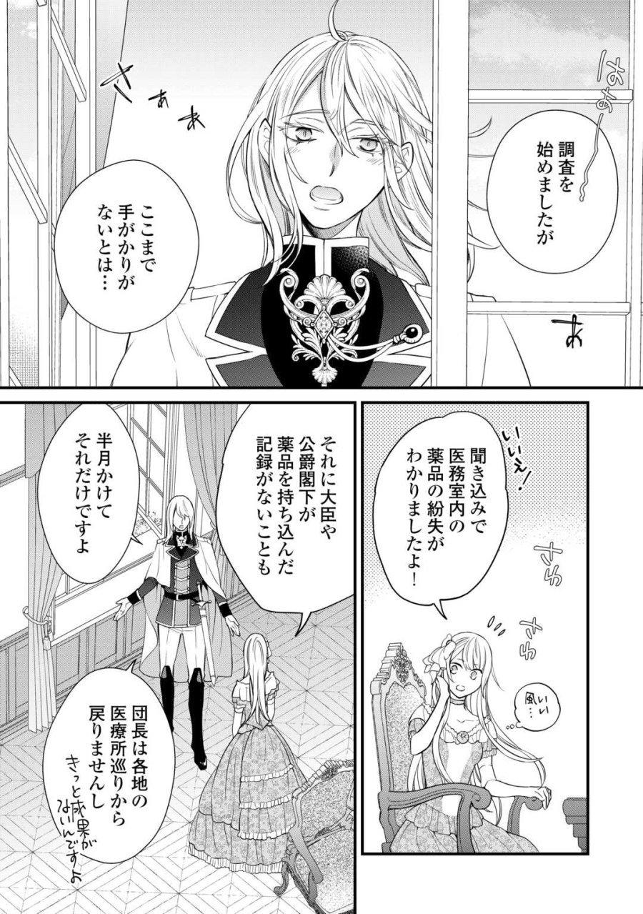 本日、貴方を愛するのをやめます ～王妃と不倫した貴方が悪いのですよ?～ 第11話 - Trang 22