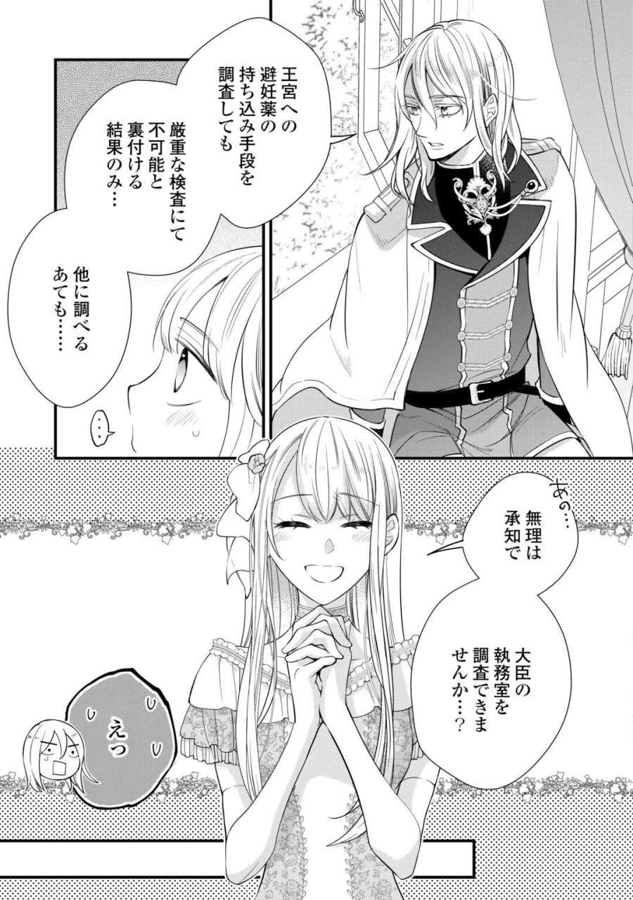 本日、貴方を愛するのをやめます ～王妃と不倫した貴方が悪いのですよ?～ 第11話 - Trang 23