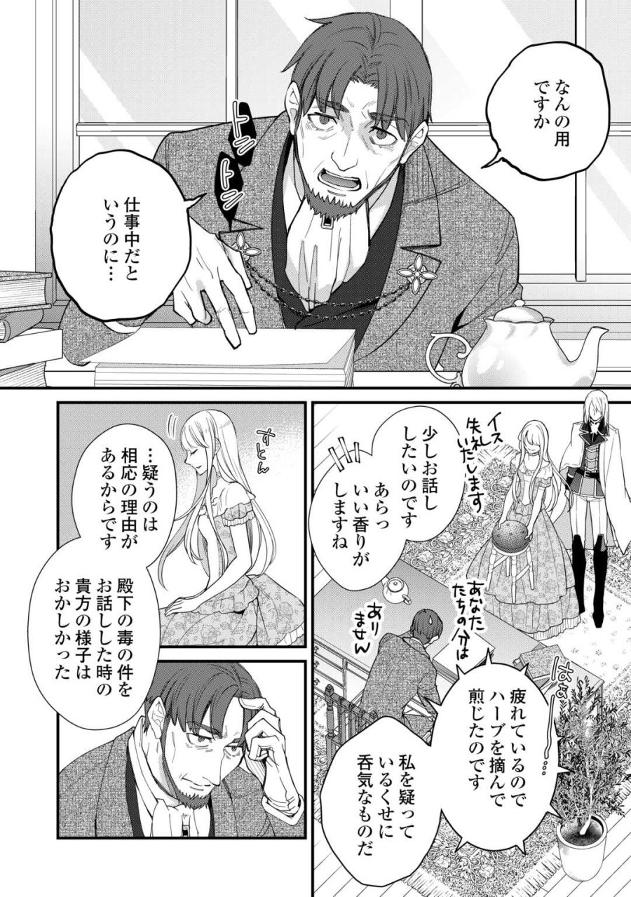 本日、貴方を愛するのをやめます ～王妃と不倫した貴方が悪いのですよ?～ 第11話 - Trang 24