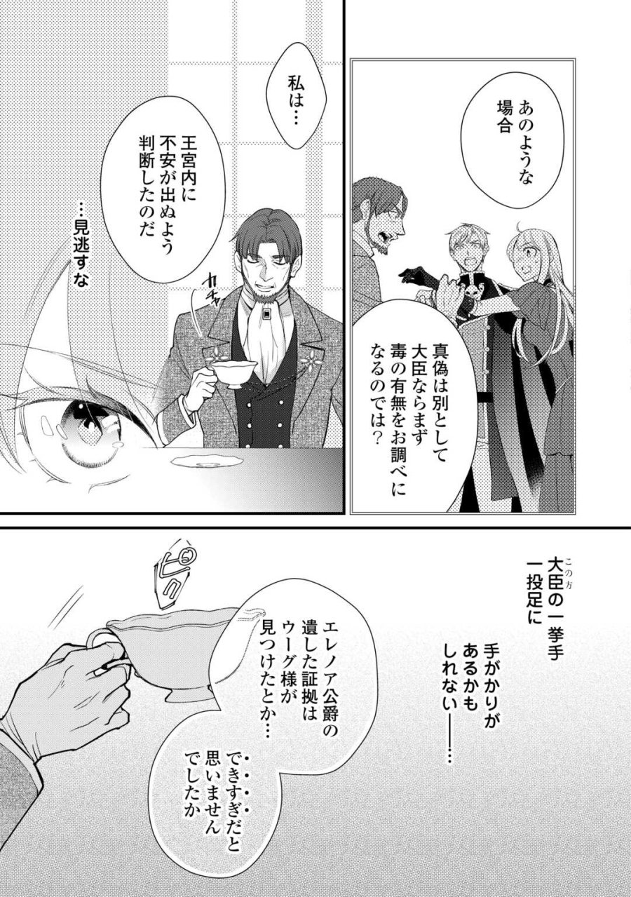 本日、貴方を愛するのをやめます ～王妃と不倫した貴方が悪いのですよ?～ 第11話 - Trang 25
