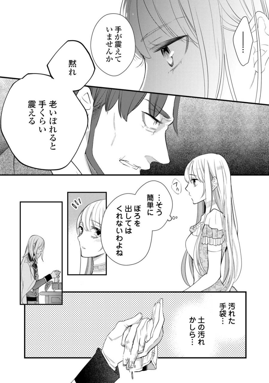 本日、貴方を愛するのをやめます ～王妃と不倫した貴方が悪いのですよ?～ 第11話 - Trang 26