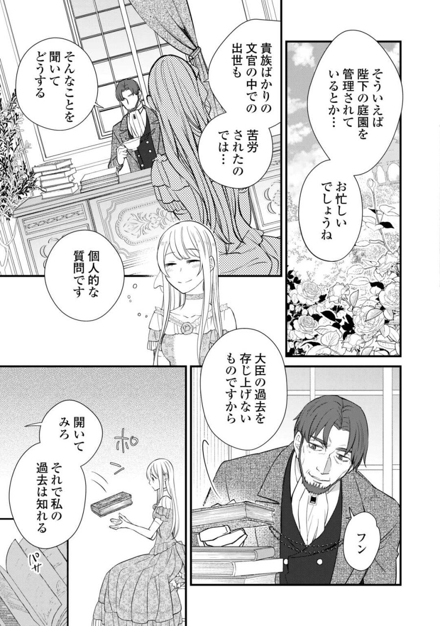 本日、貴方を愛するのをやめます ～王妃と不倫した貴方が悪いのですよ?～ 第11話 - Trang 27