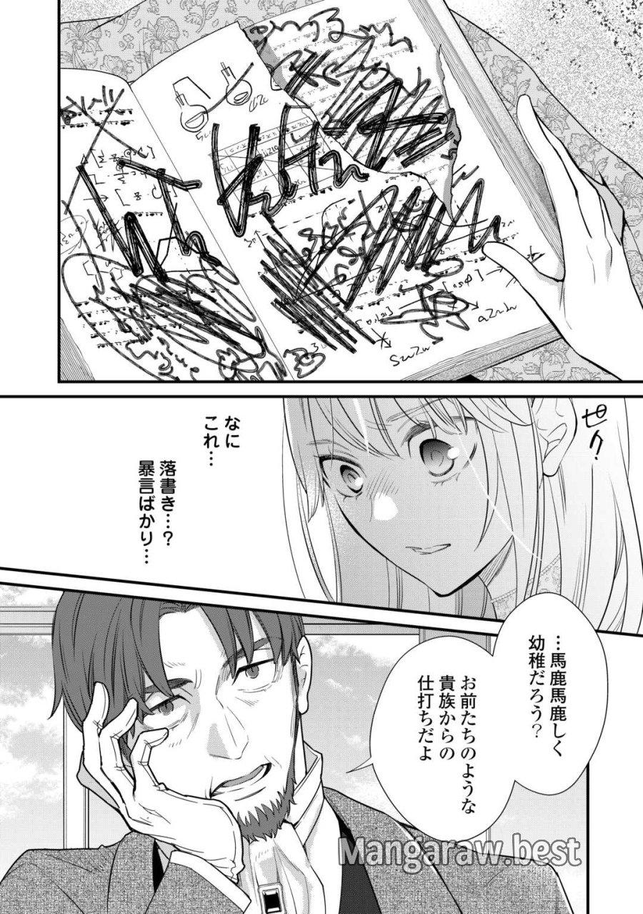 本日、貴方を愛するのをやめます ～王妃と不倫した貴方が悪いのですよ?～ 第11話 - Trang 28