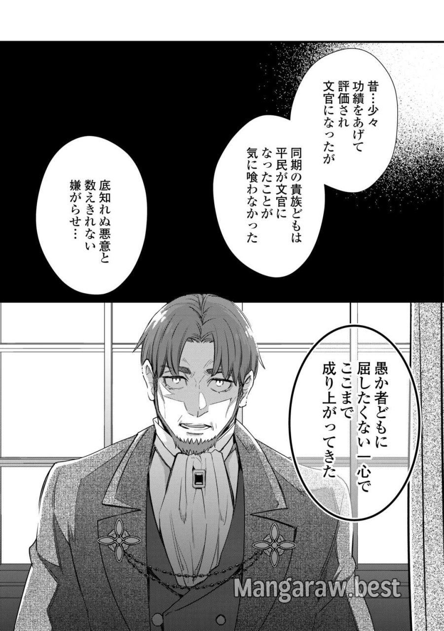 本日、貴方を愛するのをやめます ～王妃と不倫した貴方が悪いのですよ?～ 第11話 - Trang 29