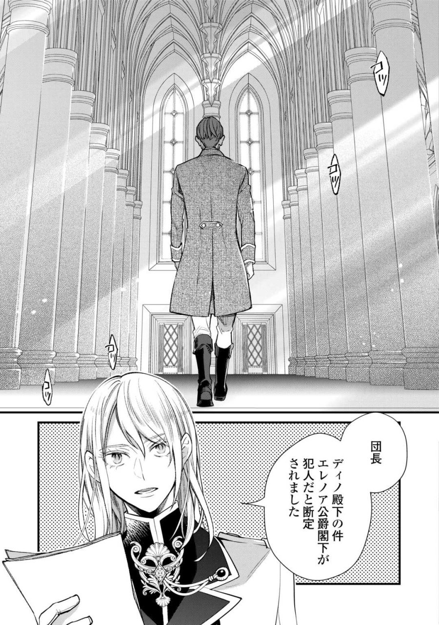 本日、貴方を愛するのをやめます ～王妃と不倫した貴方が悪いのですよ?～ 第11話 - Trang 3