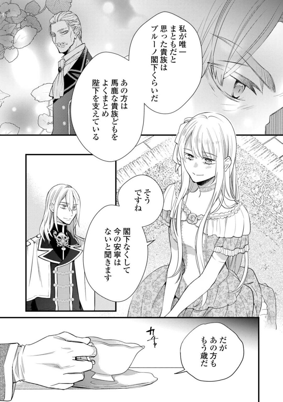 本日、貴方を愛するのをやめます ～王妃と不倫した貴方が悪いのですよ?～ 第11話 - Trang 30