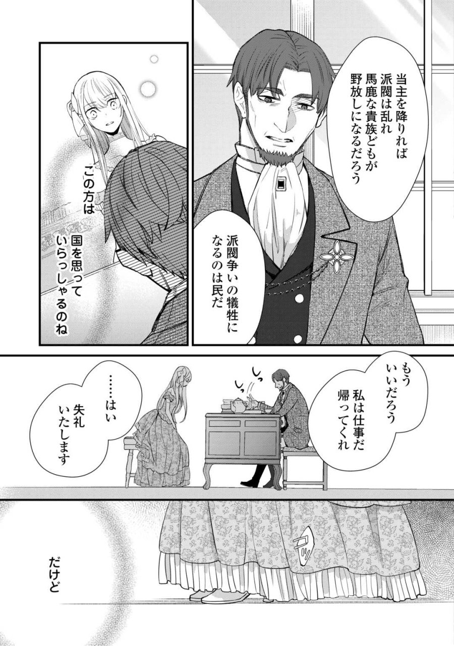 本日、貴方を愛するのをやめます ～王妃と不倫した貴方が悪いのですよ?～ 第11話 - Trang 31