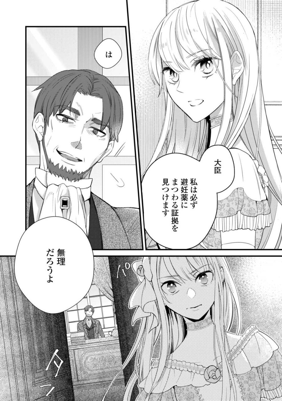 本日、貴方を愛するのをやめます ～王妃と不倫した貴方が悪いのですよ?～ 第11話 - Trang 32