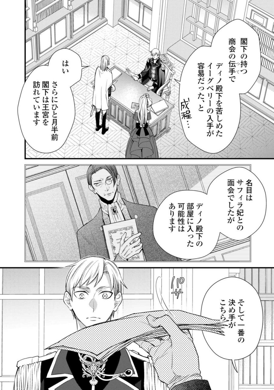 本日、貴方を愛するのをやめます ～王妃と不倫した貴方が悪いのですよ?～ 第11話 - Trang 4