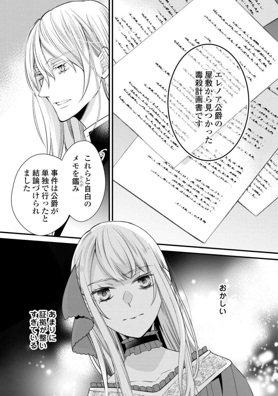 本日、貴方を愛するのをやめます ～王妃と不倫した貴方が悪いのですよ?～ 第11話 - Trang 5
