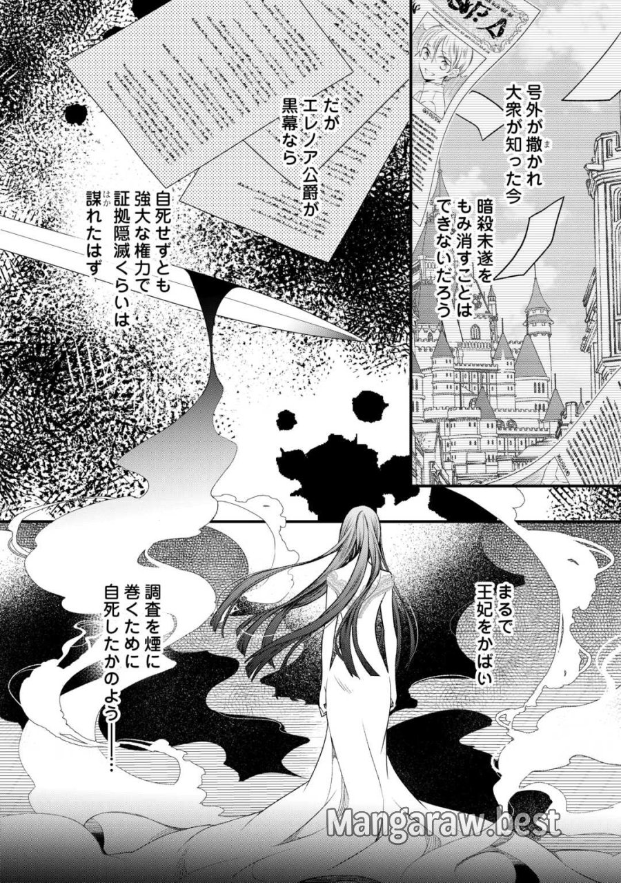 本日、貴方を愛するのをやめます ～王妃と不倫した貴方が悪いのですよ?～ 第11話 - Trang 6