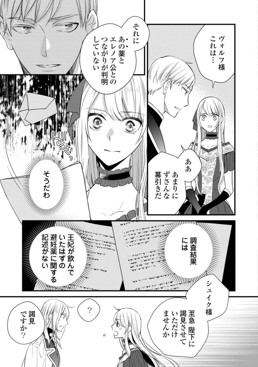 本日、貴方を愛するのをやめます ～王妃と不倫した貴方が悪いのですよ?～ 第11話 - Trang 7