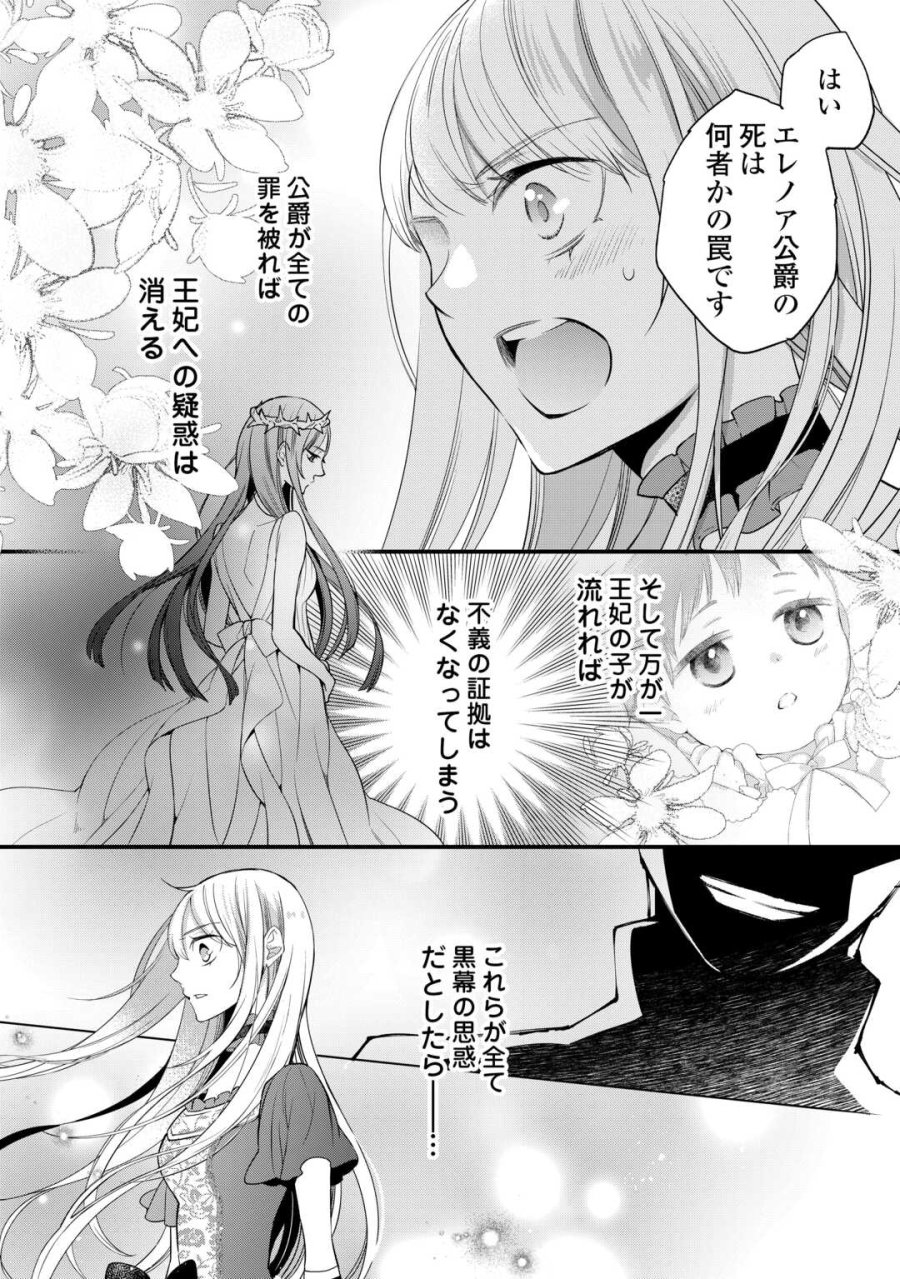 本日、貴方を愛するのをやめます ～王妃と不倫した貴方が悪いのですよ?～ 第11話 - Trang 8