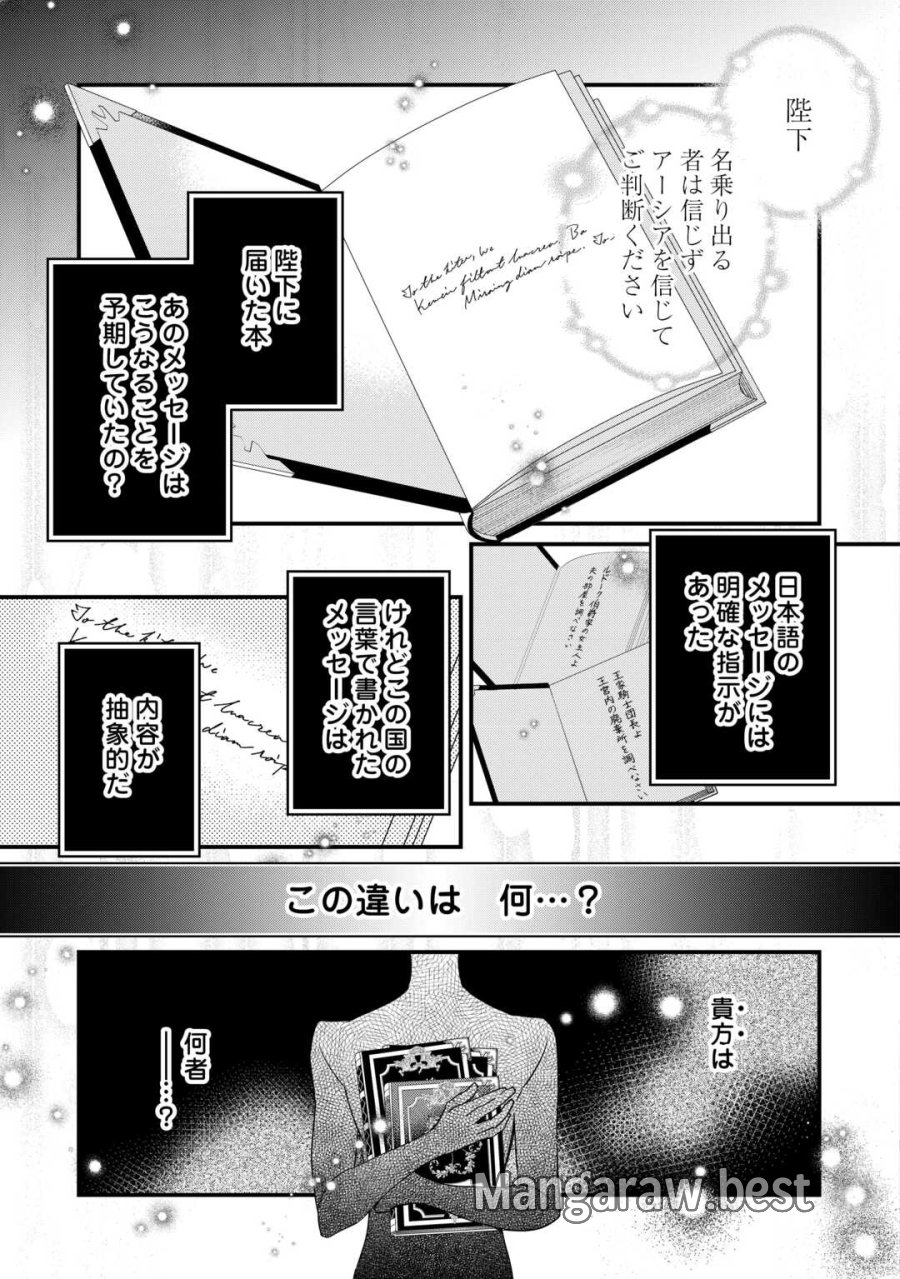 本日、貴方を愛するのをやめます ～王妃と不倫した貴方が悪いのですよ?～ 第11話 - Trang 9