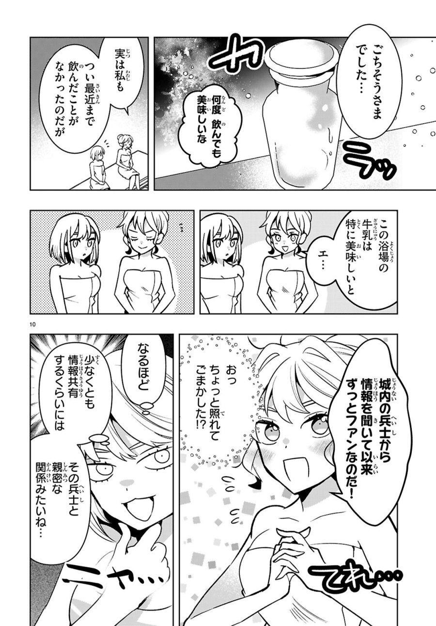 異世界サイハテ温泉紀行 第6.2話 - Page 10