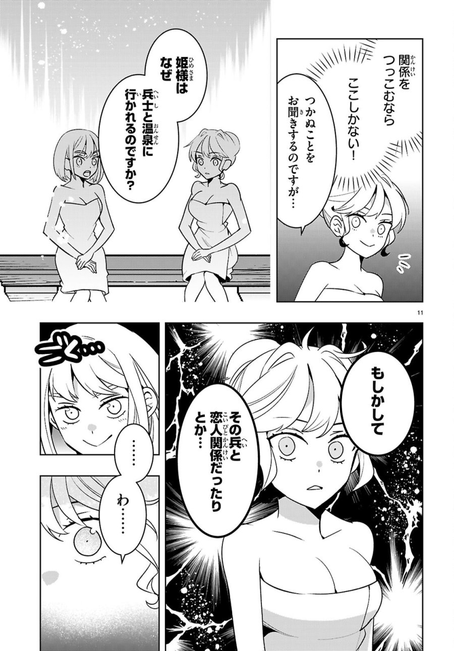 異世界サイハテ温泉紀行 第6.2話 - Page 11