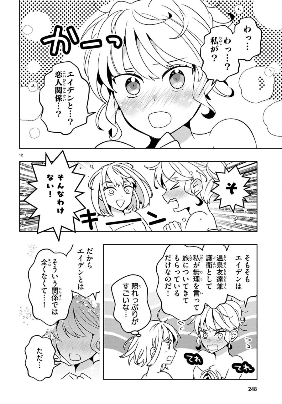 異世界サイハテ温泉紀行 第6.2話 - Page 12