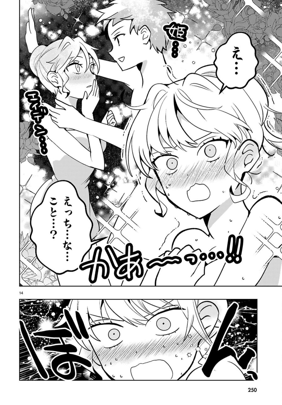 異世界サイハテ温泉紀行 第6.2話 - Page 14