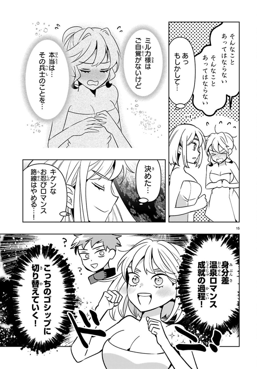異世界サイハテ温泉紀行 第6.2話 - Page 15