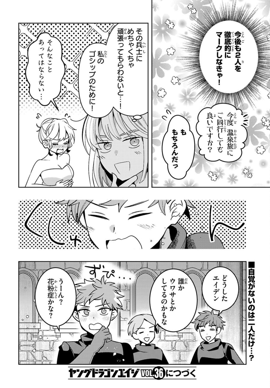 異世界サイハテ温泉紀行 第6.2話 - Page 16