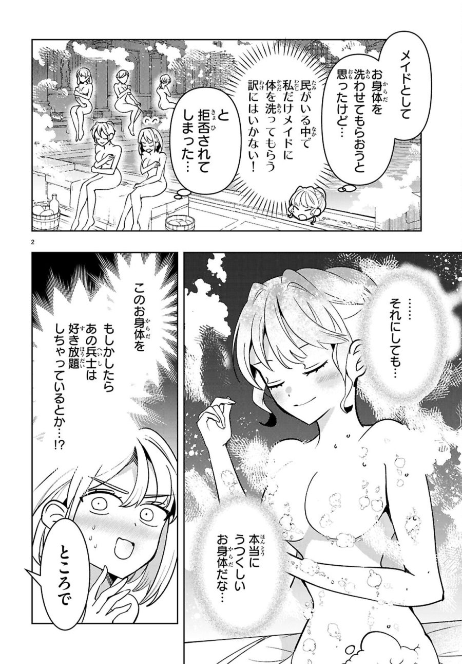異世界サイハテ温泉紀行 第6.2話 - Page 2