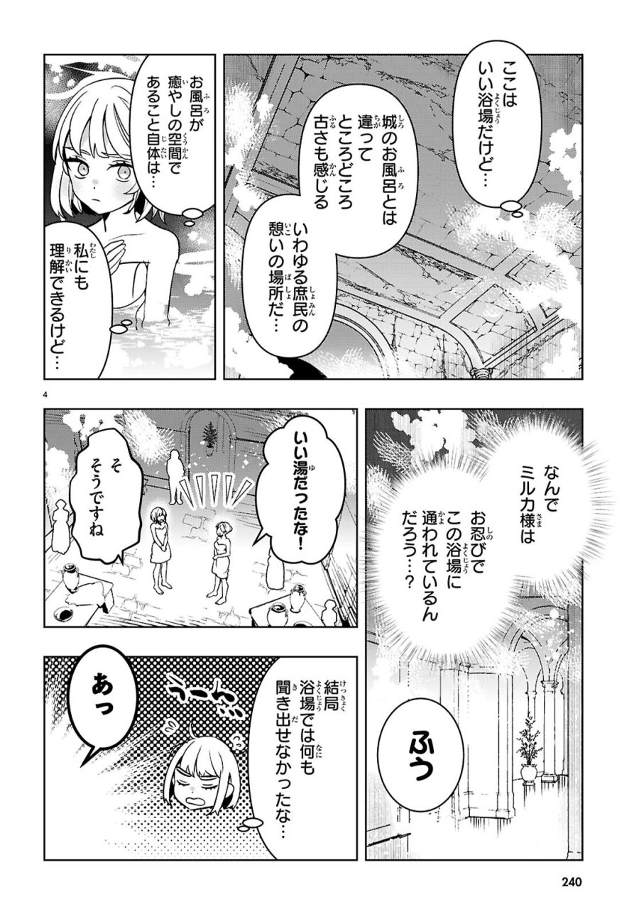 異世界サイハテ温泉紀行 第6.2話 - Page 4