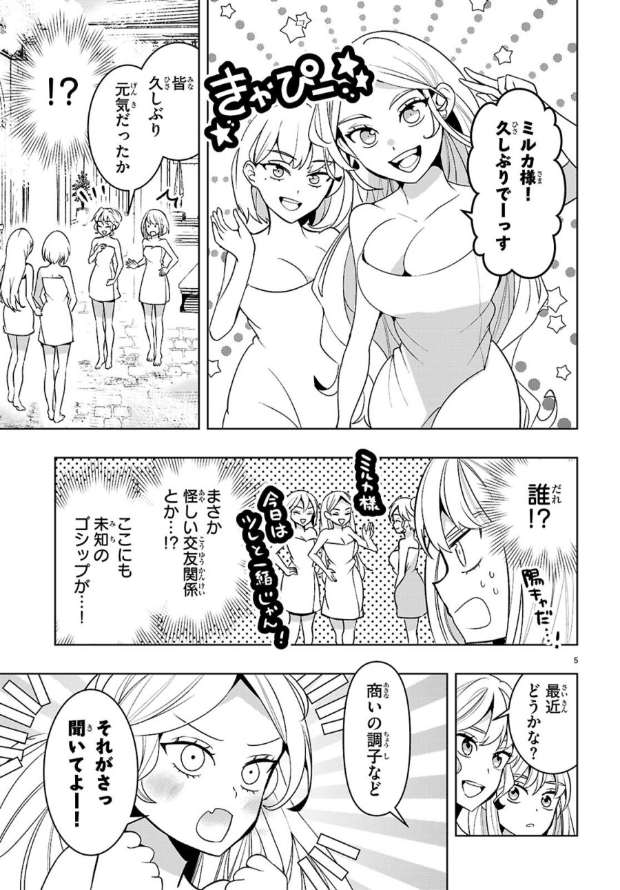 異世界サイハテ温泉紀行 第6.2話 - Page 5