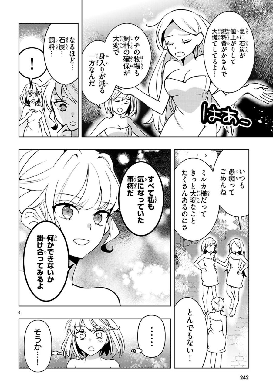 異世界サイハテ温泉紀行 第6.2話 - Page 6