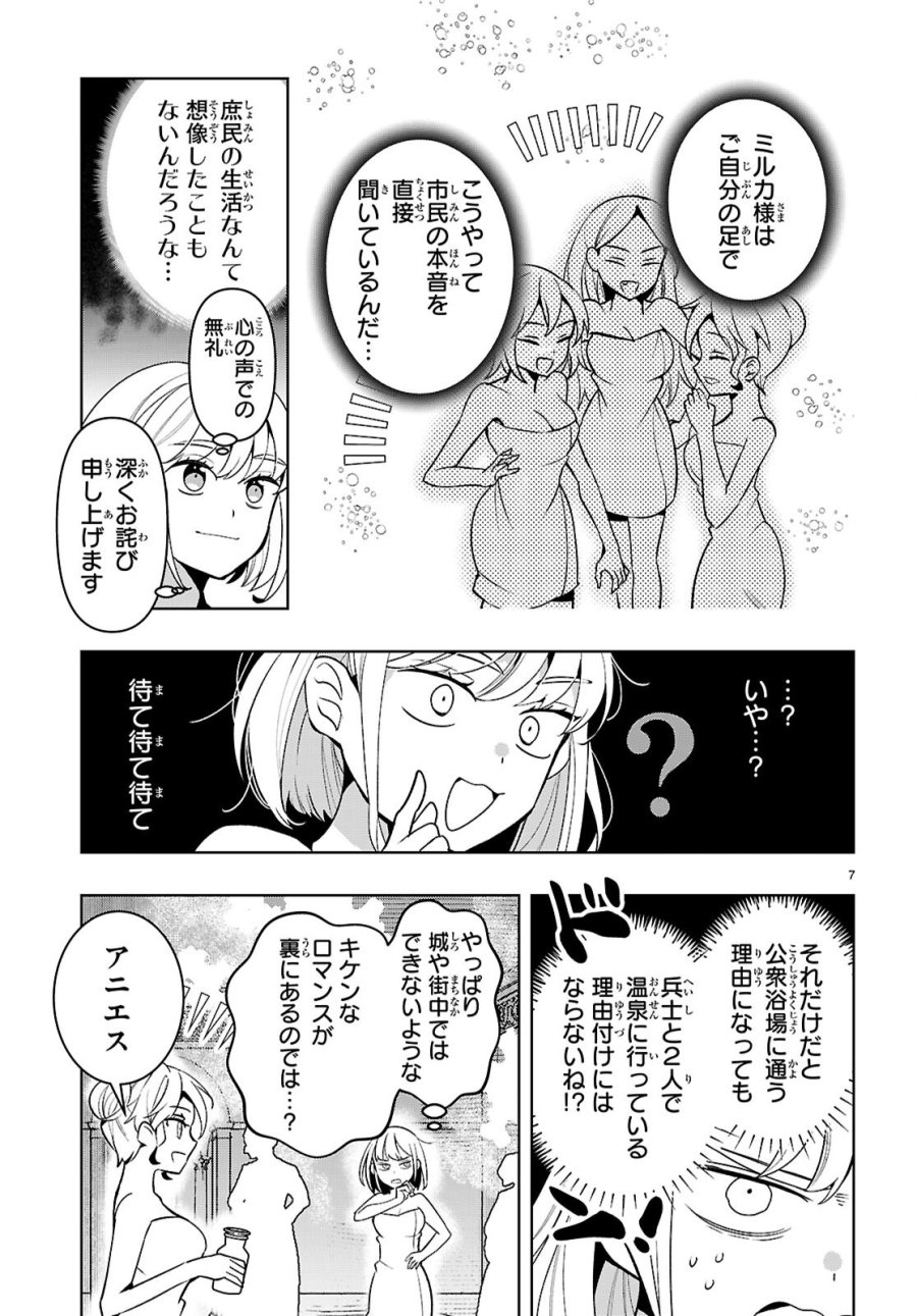 異世界サイハテ温泉紀行 第6.2話 - Page 7