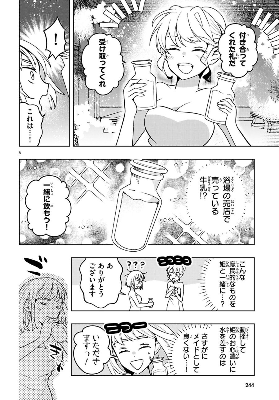 異世界サイハテ温泉紀行 第6.2話 - Page 8