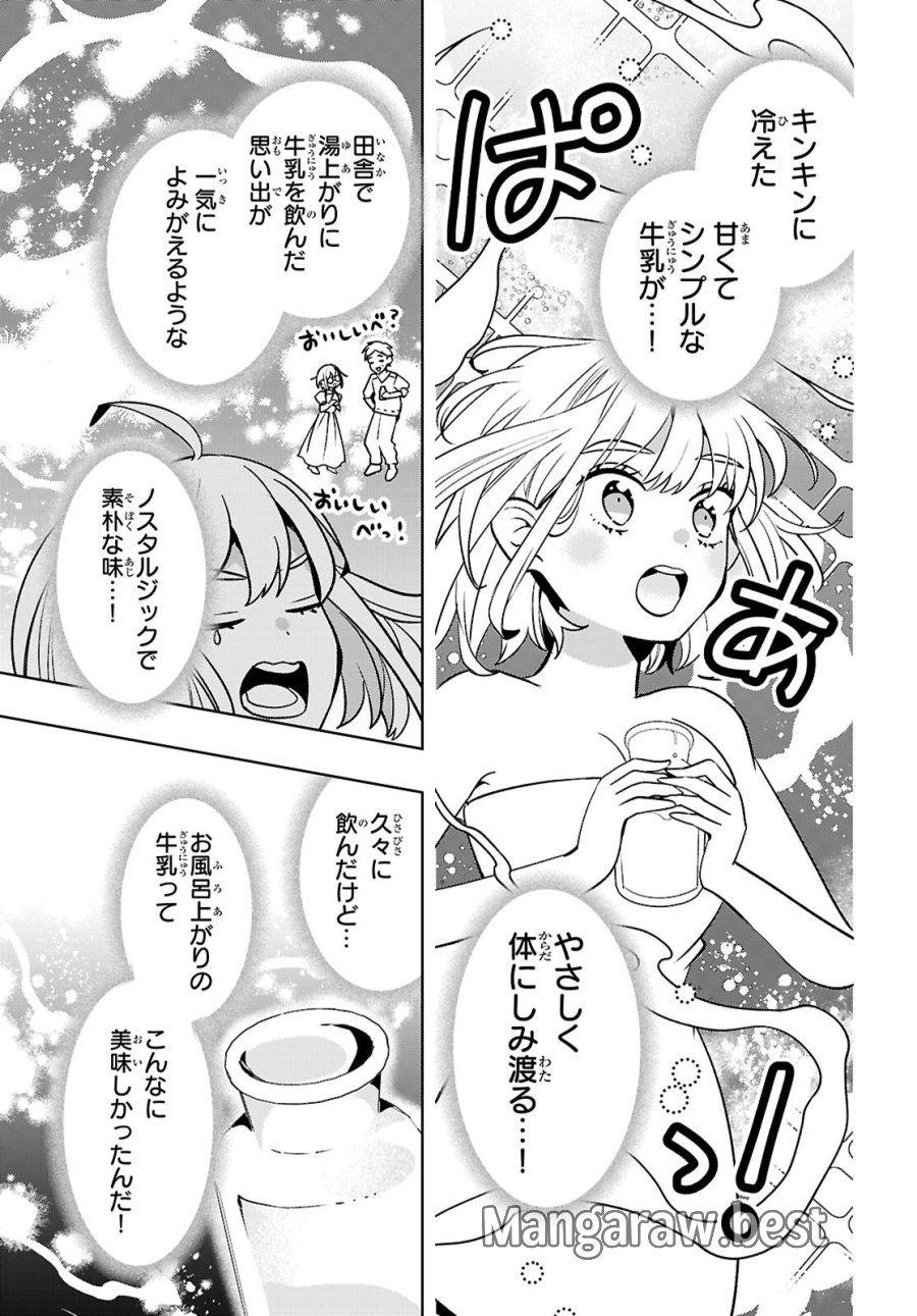 異世界サイハテ温泉紀行 第6.2話 - Page 9