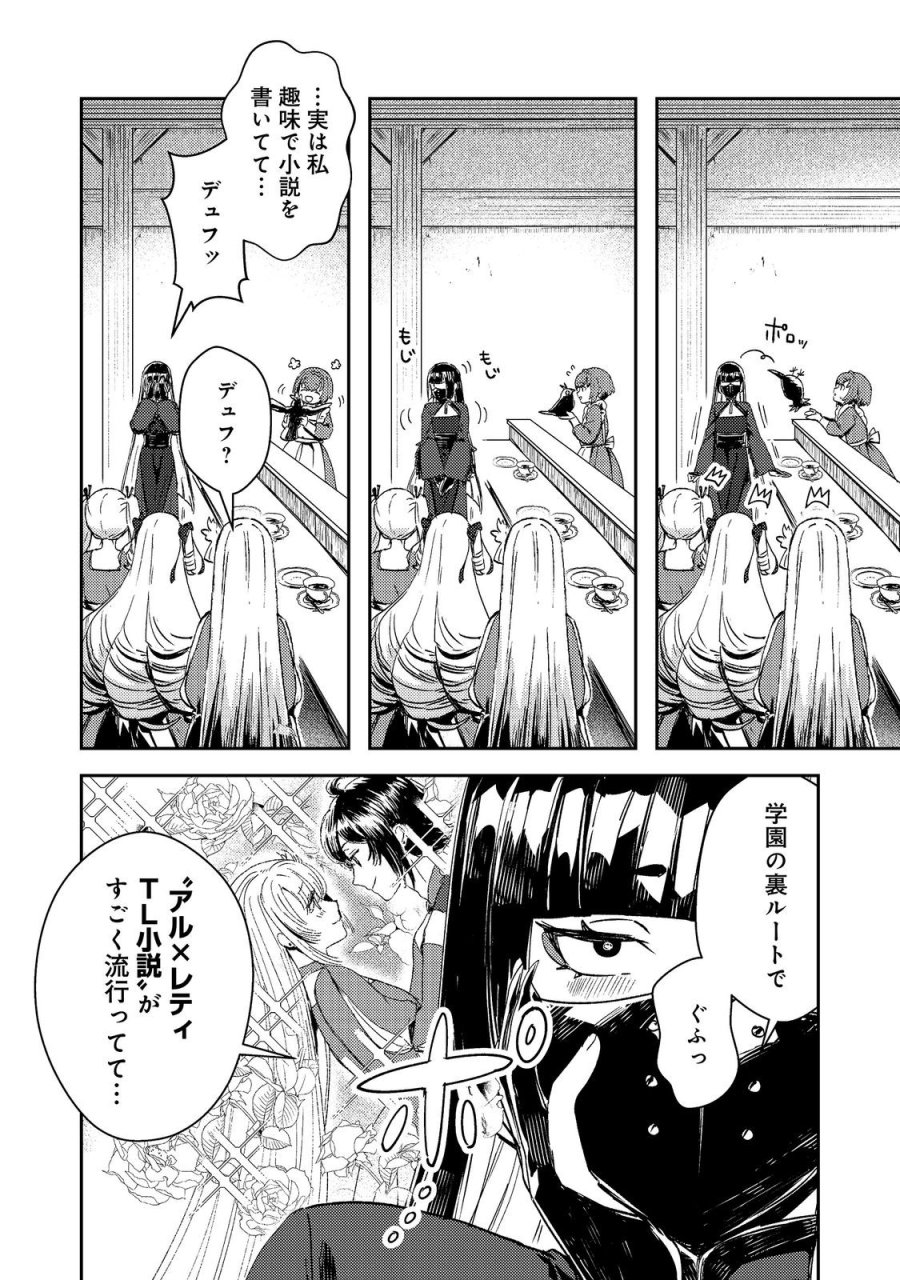 怠惰な悪役貴族の俺に、婚約破棄された悪役令嬢が嫁いだら最凶の夫婦になりました@COMIC 第16話 - Trang 12