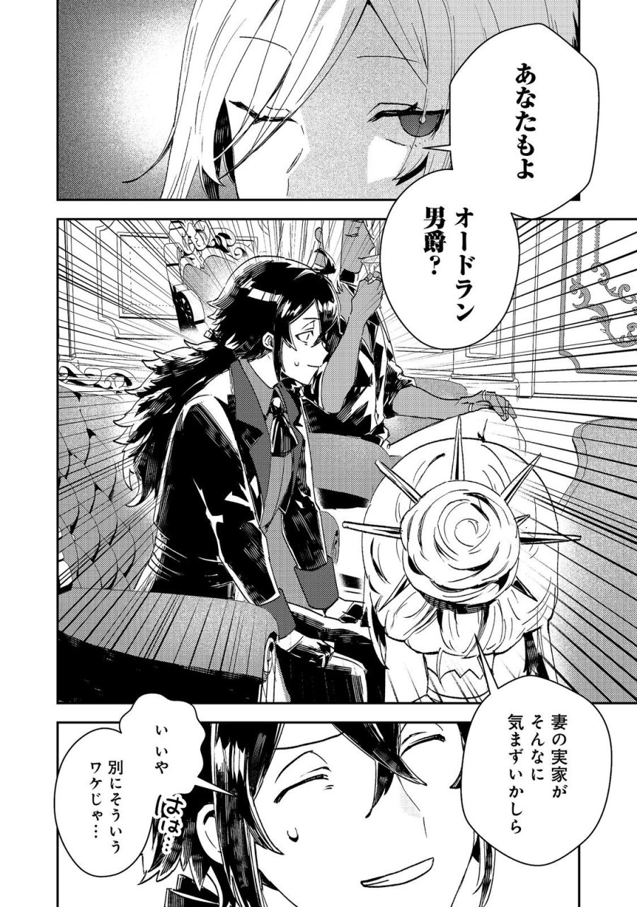 怠惰な悪役貴族の俺に、婚約破棄された悪役令嬢が嫁いだら最凶の夫婦になりました@COMIC 第16話 - Trang 16