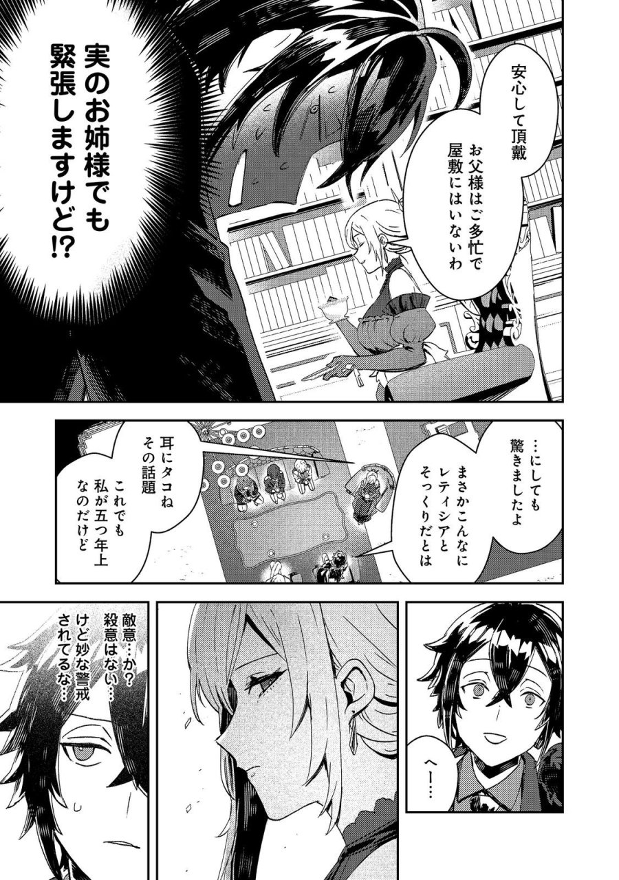 怠惰な悪役貴族の俺に、婚約破棄された悪役令嬢が嫁いだら最凶の夫婦になりました@COMIC 第16話 - Trang 17