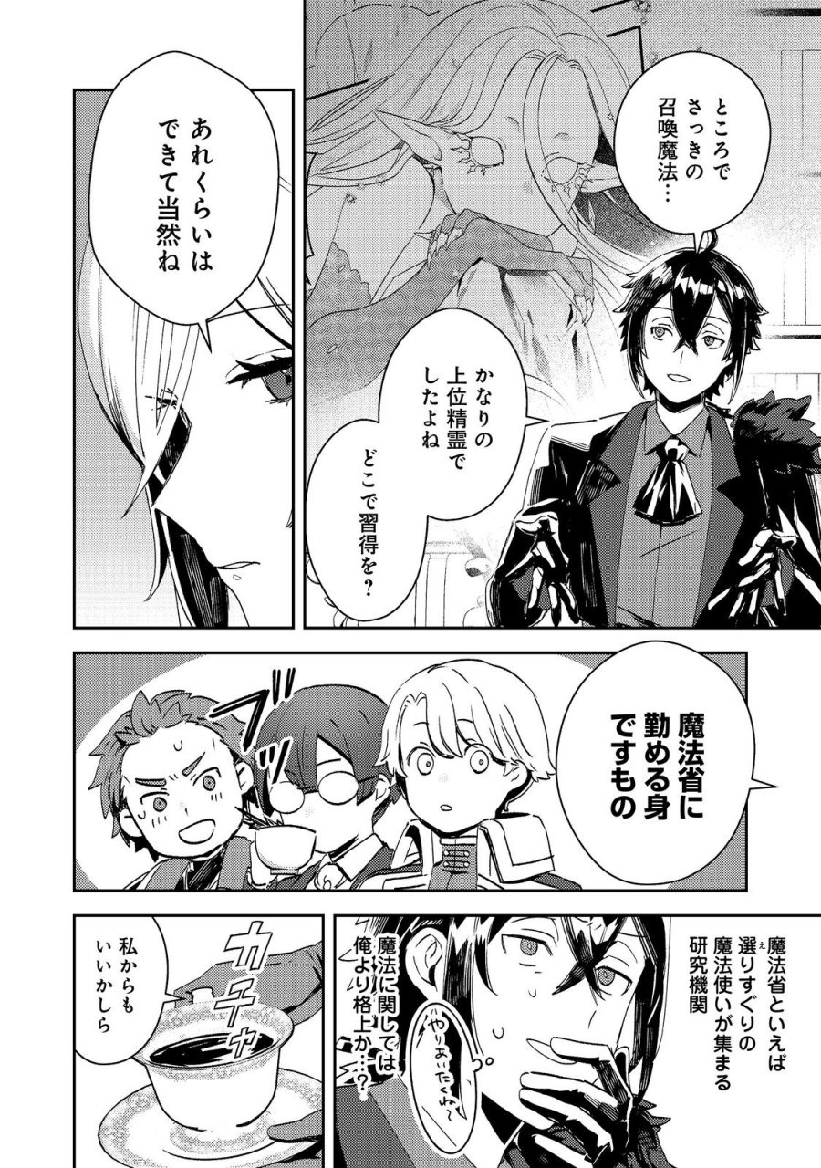 怠惰な悪役貴族の俺に、婚約破棄された悪役令嬢が嫁いだら最凶の夫婦になりました@COMIC 第16話 - Trang 18