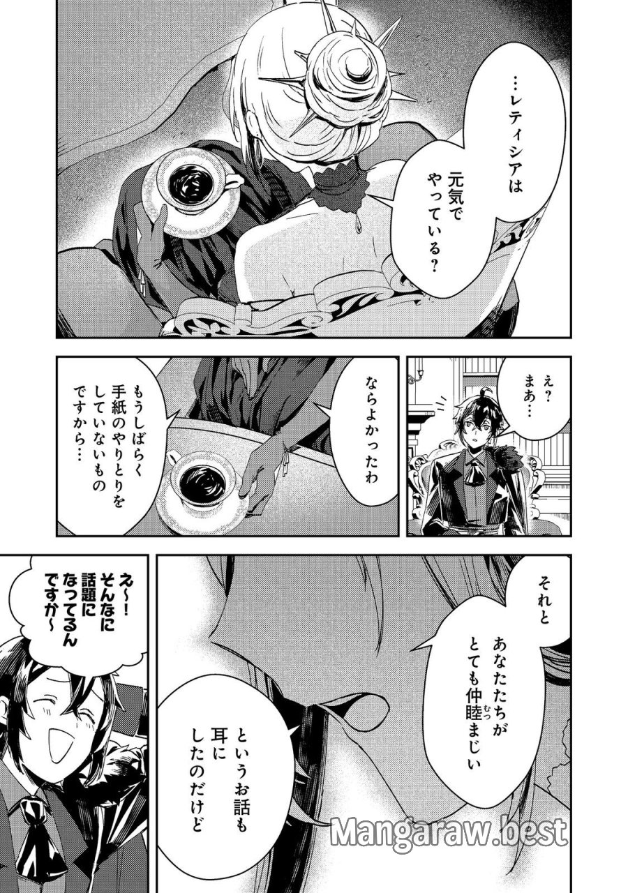 怠惰な悪役貴族の俺に、婚約破棄された悪役令嬢が嫁いだら最凶の夫婦になりました@COMIC 第16話 - Trang 19