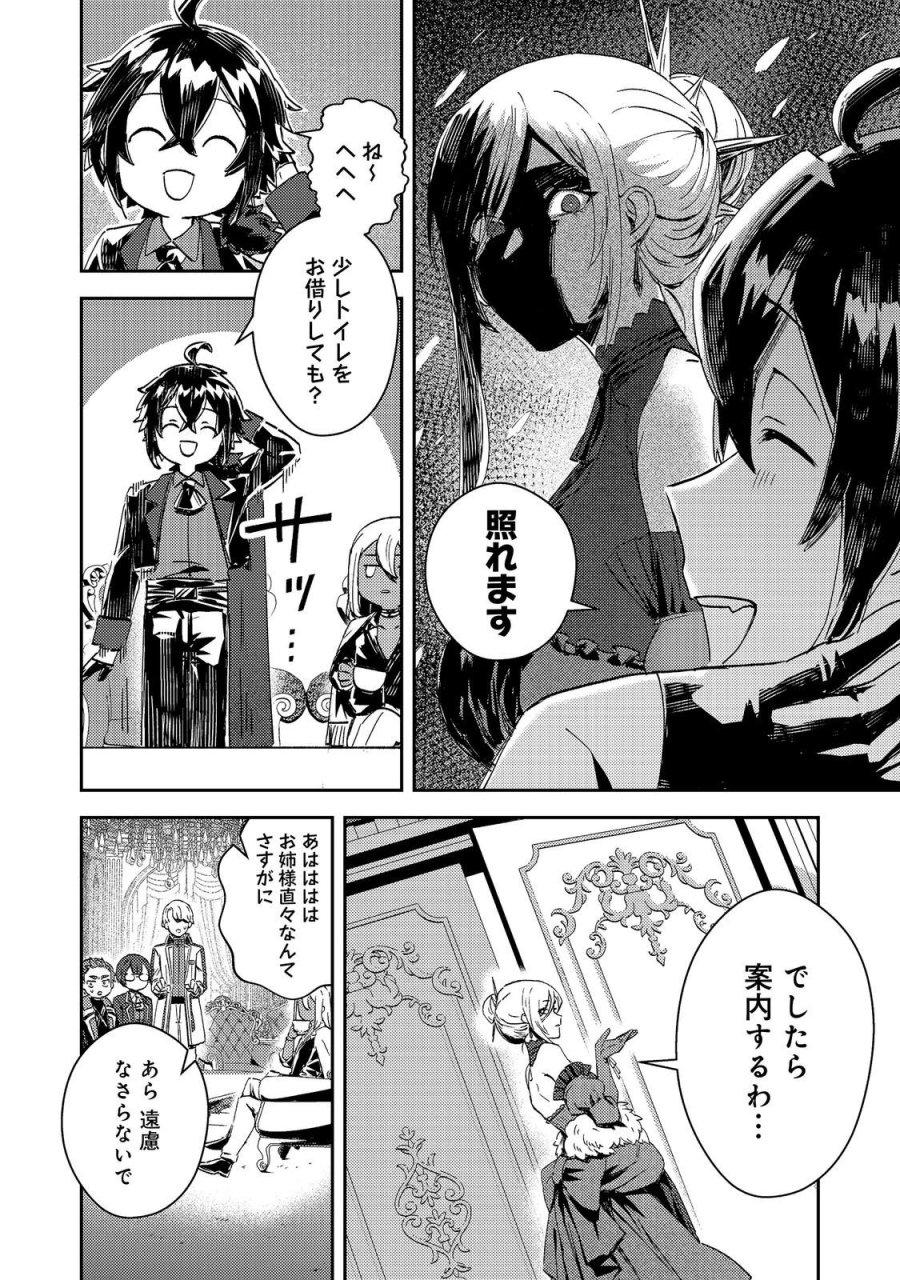 怠惰な悪役貴族の俺に、婚約破棄された悪役令嬢が嫁いだら最凶の夫婦になりました@COMIC 第16話 - Trang 20