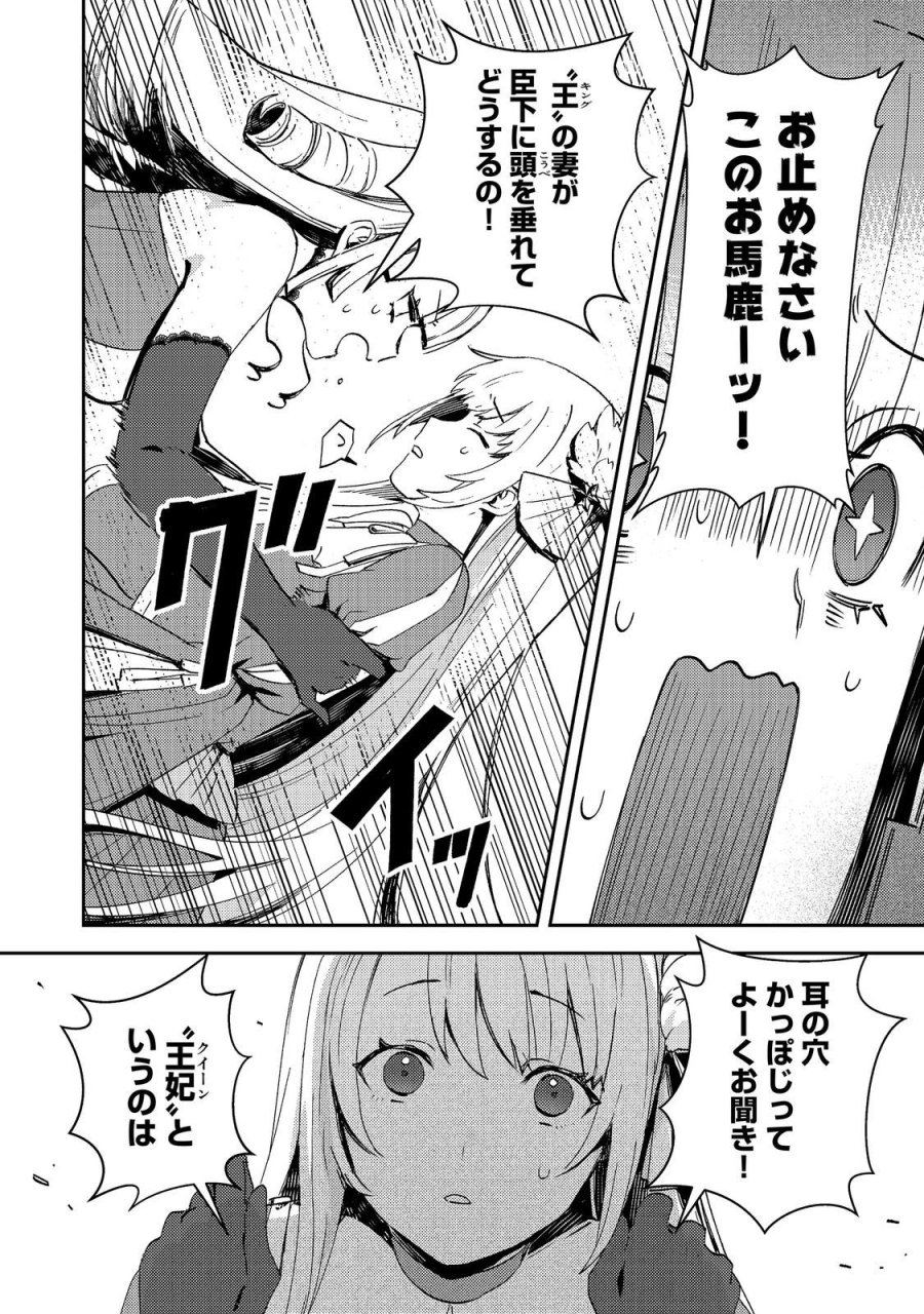 怠惰な悪役貴族の俺に、婚約破棄された悪役令嬢が嫁いだら最凶の夫婦になりました@COMIC 第16話 - Trang 6