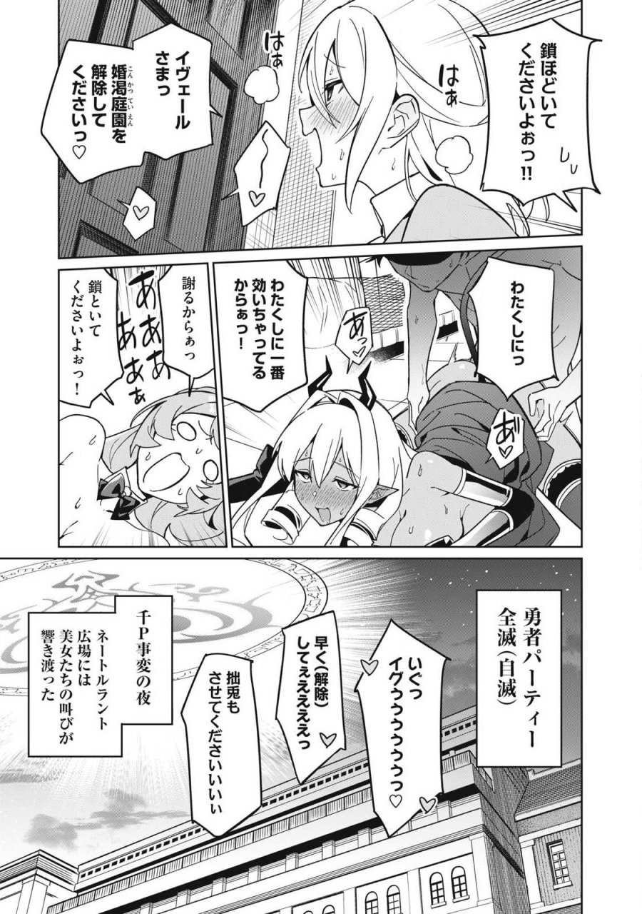 美龍艶笑譚～自己肯定感が激低なドラゴン級美少女魔王を、勇者がイチャラブで退治するお話～ 第86話 - Page 11