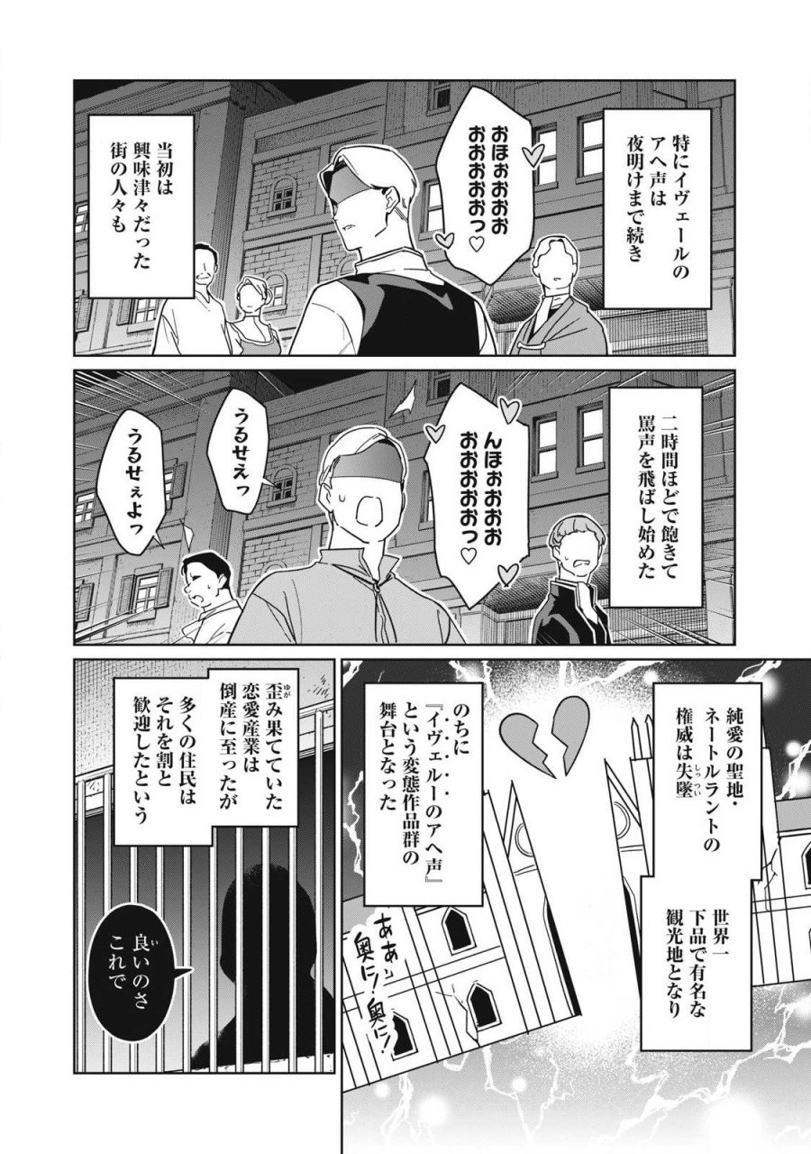 美龍艶笑譚～自己肯定感が激低なドラゴン級美少女魔王を、勇者がイチャラブで退治するお話～ 第86話 - Page 12