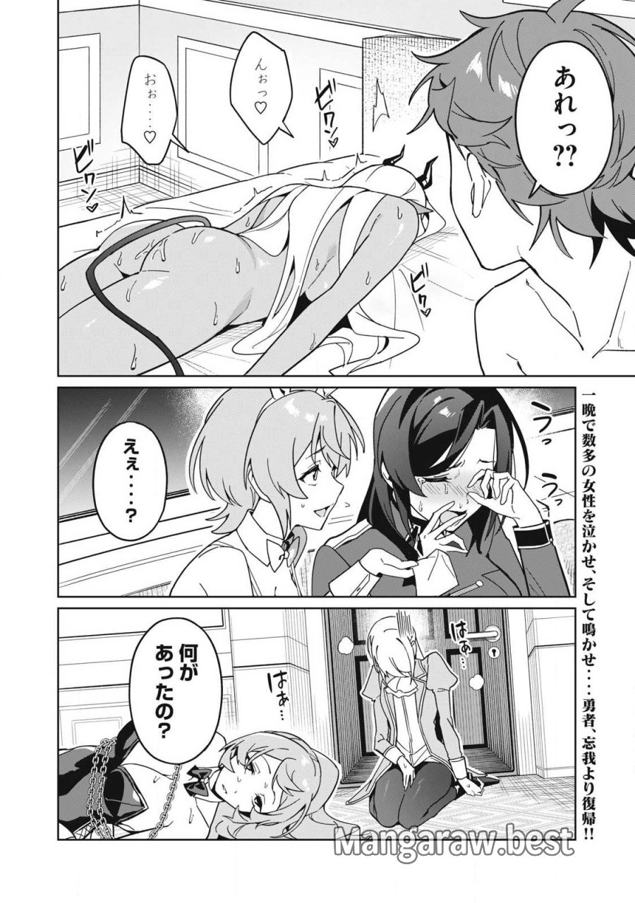 美龍艶笑譚～自己肯定感が激低なドラゴン級美少女魔王を、勇者がイチャラブで退治するお話～ 第86話 - Page 14