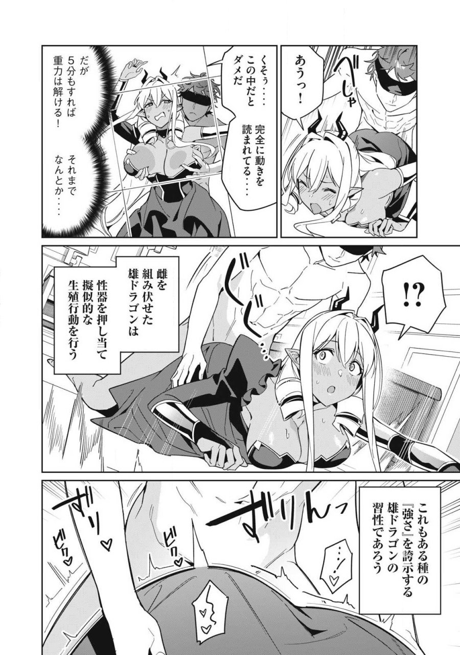 美龍艶笑譚～自己肯定感が激低なドラゴン級美少女魔王を、勇者がイチャラブで退治するお話～ 第86話 - Page 2