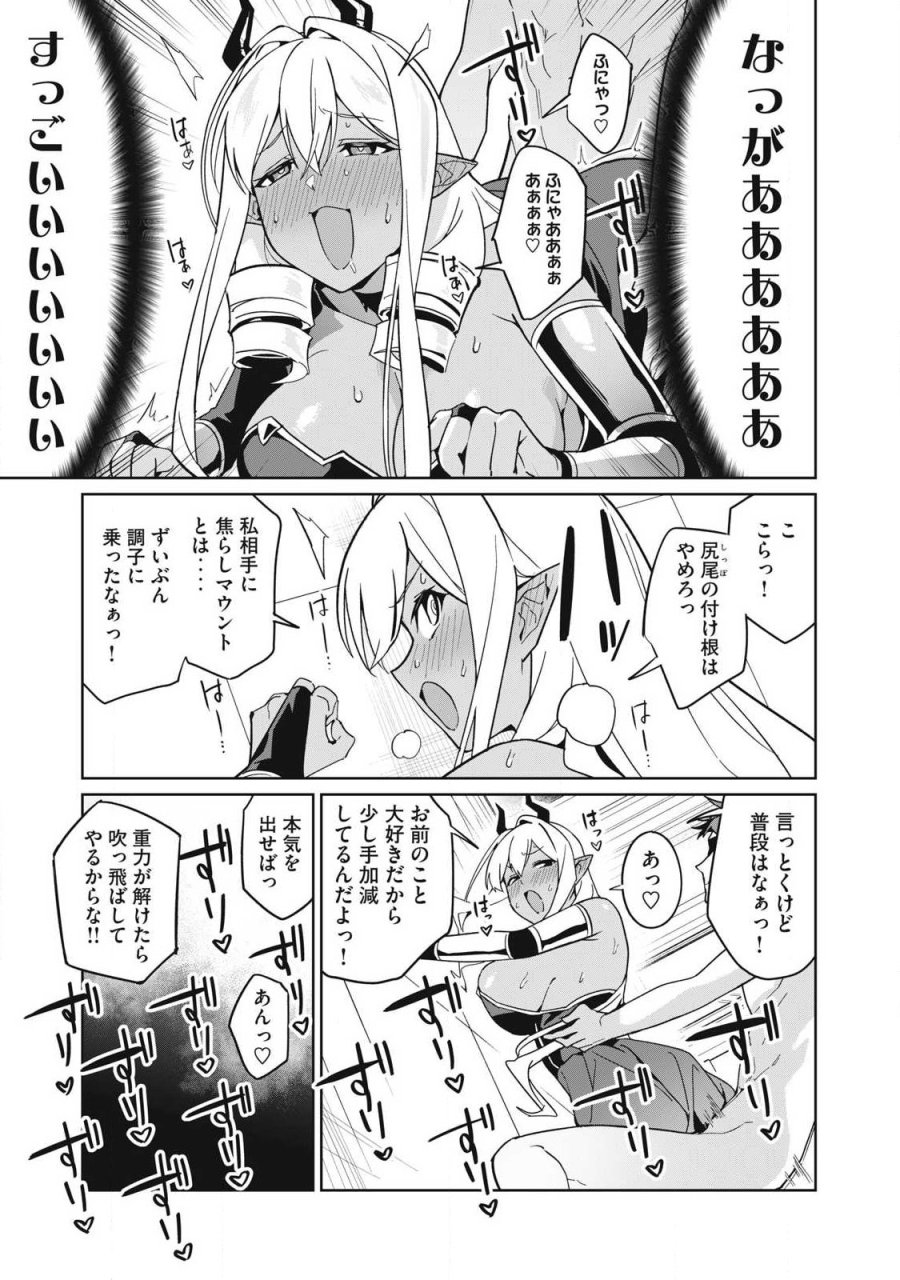 美龍艶笑譚～自己肯定感が激低なドラゴン級美少女魔王を、勇者がイチャラブで退治するお話～ 第86話 - Page 3