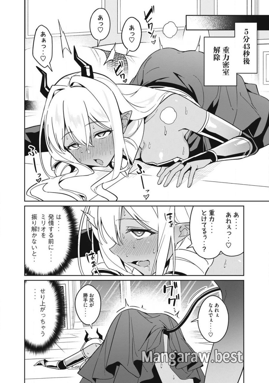 美龍艶笑譚～自己肯定感が激低なドラゴン級美少女魔王を、勇者がイチャラブで退治するお話～ 第86話 - Page 4