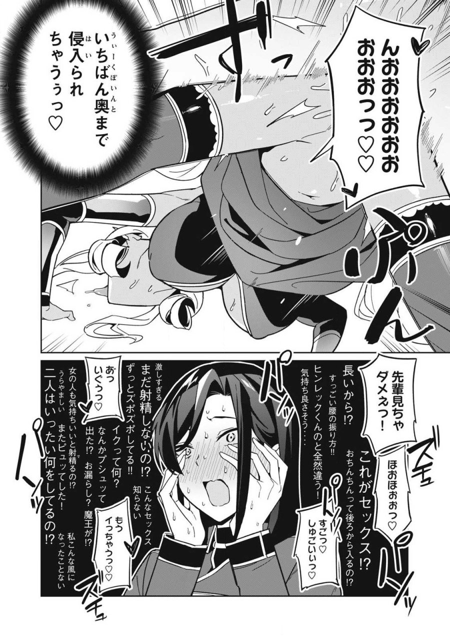 美龍艶笑譚～自己肯定感が激低なドラゴン級美少女魔王を、勇者がイチャラブで退治するお話～ 第86話 - Page 6